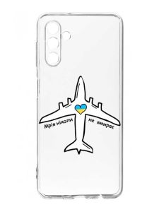 Прозорий чохол на Samsung Galaxy A35 5G (A356) :: Мрія ніколи не помирає (принт 1)