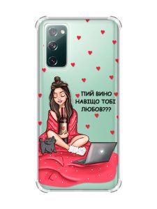 Прозорий чохол з потовщеними кутками на Galaxy S20 FE Дівчина з вином (принт 219)