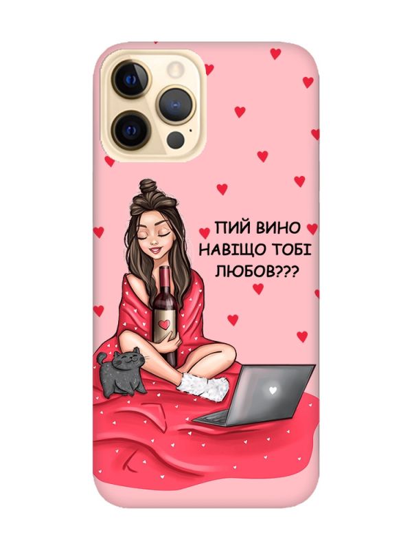 Матовий рожевий чохол на Apple iPhone 12 Pro Max Дівчина з вином (принт 219)