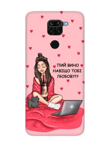 Матовий рожевий чохол на Xiaomi Redmi Note 9 Дівчина з вином (принт 219)