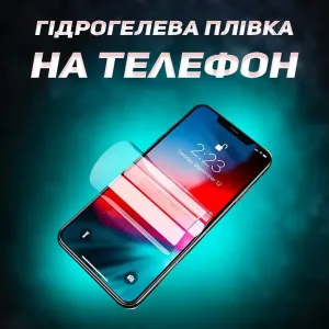 Захисна гідрогелева плівка для iPhone 11