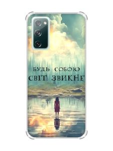 Чохол з потовщеними кутами на Galaxy S20 FE :: Будь собою (принт 356)