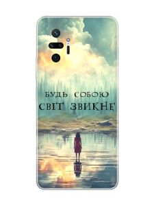 Чохол для Xiaomi Redmi Note 10 Pro / 10 Pro Max :: Будь собою (принт 356)