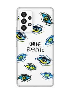 Прозорий чохол на Samsung Galaxy A53  :: Очі (принт 358)