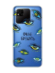 Прозорий чохол для Xiaomi Redmi 10A :: Очі (принт 358)