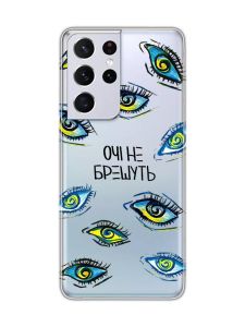 Прозорий чохол на Samsung Galaxy S21 Ultra :: Очі (принт 358)