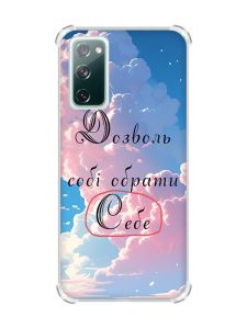 Чохол з потовщеними кутами на Galaxy S20 FE :: Особистість (принт 354)