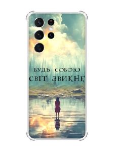 Чохол з потовщеними кутами на Samsung Galaxy S21 Ultra :: Будь собою (принт 356)