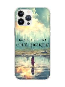 Чохол із потовщеними кутами на iPhone 14 Pro :: Будь собою (принт 356)