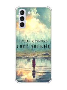 Чохол з потовщеними кутами на Samsung Galaxy S21 (G991) :: Будь собою (принт 356)
