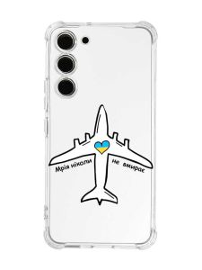 Чохол з потовщеними кутами на Samsung Galaxy S23 :: Мрія ніколи не помирає (принт 1)