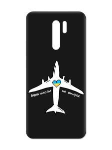 Матовий чорний чохол на Xiaomi Redmi 9 :: Мрія ніколи не помирає (принт 1)